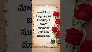 మానసికంగా నువ్వు బలంగా #shortsfeed #quotes