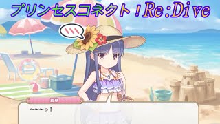 【プリコネR】水着あるある☆人工呼吸というパワーワードにやられるキョウカｗ CV:小倉唯 [Princess Connect!Re:Dive]