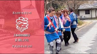 ★2016岐阜まつり 「心女」素顔★Japanese Gifu festival