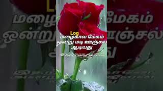 மழைக்கால மேகம் ஒன்று ❤♥️❤♥️❤♥️❤