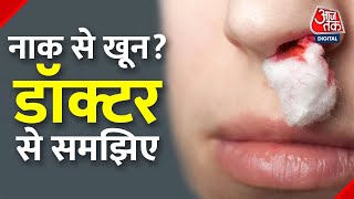 नाक से खून आना किस बीमारी के संकेत है? Nose bleeding|Doctor | Health| HUman Body|