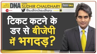 DNA: बागी हुए विधायकों से BJP को कितना नुकसान होगा? | Sudhir Chaudhary | UP Election 2022 | Analysis