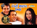 Chal Mere Bhai{HD} - Salman Khan, Sanjay Dutt, Karisma Kapoor - Full Hindi Film-(With Eng Subtitles)
