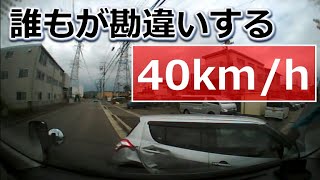 あなたは時速40kmを安全だと勘違いしていませんか？　ドライブレコーダー　事故の瞬間から学ぶ