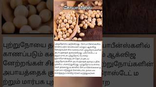 #Soya Beans#Shorts#Health tips#