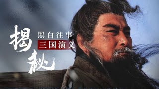 三国幕后：片酬只有250块，刘备偷玉米被抓，曹操没肉吃大闹剧组