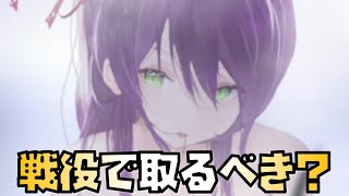 【放置少女】上杉謙信のMRは戦役で取るべきなのか？