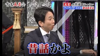 【有吉反省会】反省全然清楚じゃない 鍛治島彩