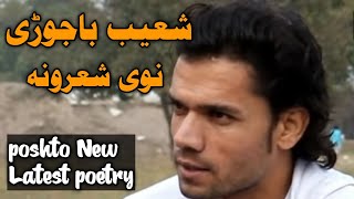 Shoaib Bajaurray New Pashto Poetry#pashto #new #poetry #status ||Shah Writes.1.