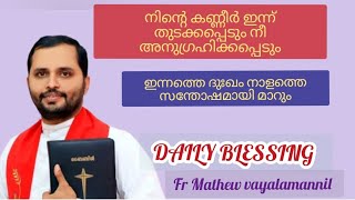 നിൻ്റെ കരച്ചിൽദൈവം കേൾക്കും മറുപടി ഇനിയുംവൈകുകയില്ല #anugraharetreatcentre#worshipwonders#fr mathew