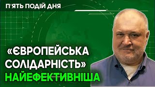 «Європейська Солідарність»  найефективніша. Безугла переключилася на цивільних!