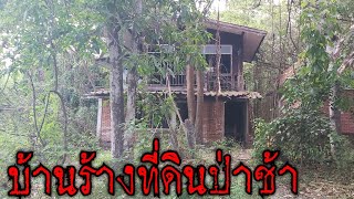 บ้านร้างกลางสุสาน