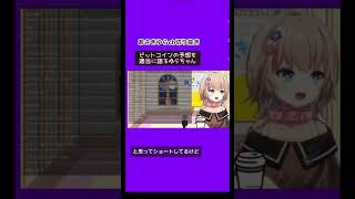 ビットコインの予想を適当に語るゆらちゃん  #あさきゆら #Shorts  #Vtuber #読書 #本 #言葉遊び