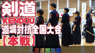 【公式戦】全国の猛者達集合！いざ道場対抗全国大会！(剣道 KENDOU)vol,194