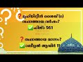 jeelani quiz malayalam islamic quiz ജീലാനി ക്വിസ്സ് മുഹ്‌യിദ്ദീൻ ശൈഖ് ഖ സി ചരിത്ര ക്വിസ്സ്