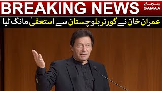 Samaa Breaking News | PM Imran Khan nay Governor Balochistan se Istefa mangliya | SAMAA TV