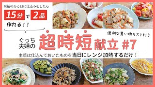 ごはんがすすむ！しっかり味のおかずが1週間分！/冷奴やたたききゅうりなど、夏らしい副菜と組み合わせた献立【便利な買い物リスト付き】