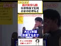 【ひろゆき】位置情報で監視･口座を監視･毎日電話･毎月会いに来る等、親が過干渉で気持ちが悪い shorts