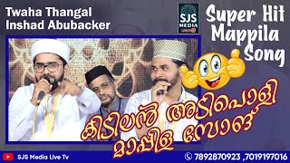 Inshad Abubacker \u0026 Thwaha Thangal Super Hit Mappila Song 💯 | കിടിലൻ അടിപൊളി മാപ്പിള സോങ് | Madh Song