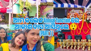 (PART_1)ଆମ କଲେଜ Annual function ଆମେ କଣ ମଜା କରିଲୁ#you😲tubfeed #college #youtubevideo #youtube #sorts