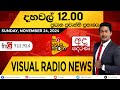 🛑 LIVE | අද දෙරණ දහවල් 12 ප්‍රධාන ප්‍රවෘත්ති.