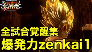 【ZENKAI】Part431 ｰ 怒りの火力で超逆転！！！【バーダック】【Barduck】【Dragon Ball Zenkai Battle Royale】【日野式Games】