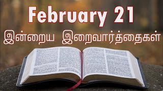 21 February 2025 | இன்றைய திருப்பலி வாசகங்கள் | Holy Mass Readings Tamil | Daily Bible Reading Tamil