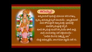 Tiruppavai 1st Pasuram......తిరుప్పావై 1వ పాశురం