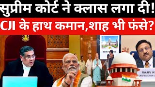 🔴LIVE: सुप्रीम कोर्ट CJI ने अब मोदी को फंसा डाला! बड़ा एक्शन! | Amit Shah | Supreme Court | PM Modi