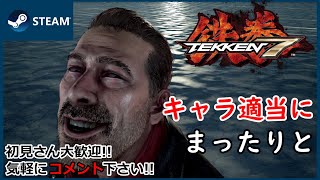 【鉄拳7】 今日も今日とてリー練習 【steam版】