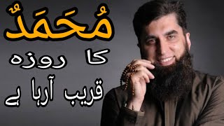 Muhammad ka roza full naat with lyrics
