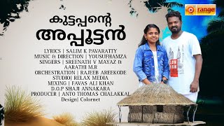 KUTTAPPANTE APPUTTAN | MUSIC ALBUM | YOUSUF HAMZA THOYAKKAVU | SALIM K PAVARATTY |  O'range Media