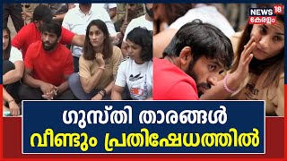 വീണ്ടും പ്രതിഷേധം; Brij Bhushanനെതിരെ Policeൽ പരാതി നൽകി ഗുസ്തി താരങ്ങൾ | Wrestlers Protest