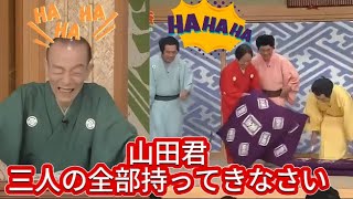 【笑点】【大喜利】皆さんはね歴史になってね様々な不祥事を領土団のメンバーとお詫びをしてください