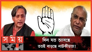 কে হবেন কংগ্রেসের সভাপতি? | Indian Politics | India News | Congress | Somoy TV