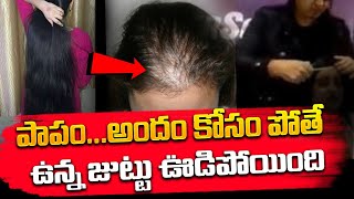 జుట్టు రాలడం యొక్క కారణాలు - Hair Loss Causes in Telugu | Prevent Hair Fall After Saloon Visit