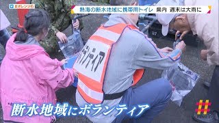 復旧作業が続く中　県内　週末は大雨に　断水地域で携帯用トイレ配布