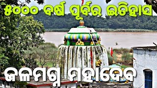 ପୌରାଣିକ ଗୋକର୍ଣେଶ୍ୱର୍ ମହାଦେବ ( Gokarneswar Mahadev) || Go_Uttam