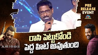 Ravi Shankar Speech At Amigos Pre Release Event | Ntv ENT