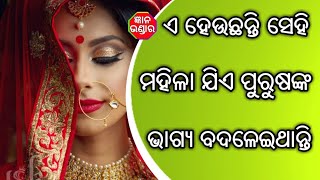 ଏ ହେଉଛନ୍ତି ସେହି ମହିଳା ଯିଏ ପୁରୁଷ ମାନଙ୍କ ଭାଗ୍ୟ ବଦଳାଇଦିଅନ୍ତି !