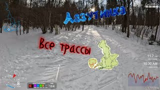 Все лыжные трассы Одинцово !!!