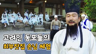 고려인 동포들, 경주 최부잣집의 손님이 되다｜포항MBC 전국시대 220616 방송