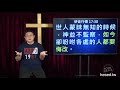 悔改的真意｜grace 5屬靈爭戰｜chapter 4信得對活得對｜lesson 1｜洪鉅晰牧師｜恩典聖經學院｜恩寵教會