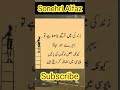 Sonehri Alfaz I Subscribe the channel