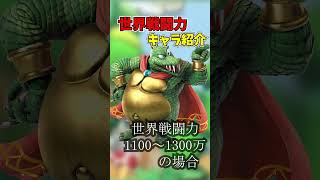 【スマブラSP】世界戦闘力格付け紹介、キングクルール編【キングクルール】