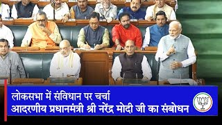 PM Modi ji addressing special discussion on 75th anniversary of adoption of Constitution in LokSabha