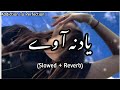 yaad na aa ve assan teno masse bhulaya slowed reverb یاد نہ آ وے qamar shah puria