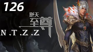 逆天至尊 第126集 ：谭云送素冰乾坤戒，庞始元赵谭云