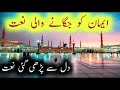 Beautiful Naat Sharif | Emotional Urdu Naat 2026 | Heart Touching Praise of Prophet Muhammad ﷺ