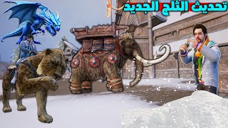 فلم ببجي موبايل : تحديث الثلج الجديد !!؟ 🔥😱